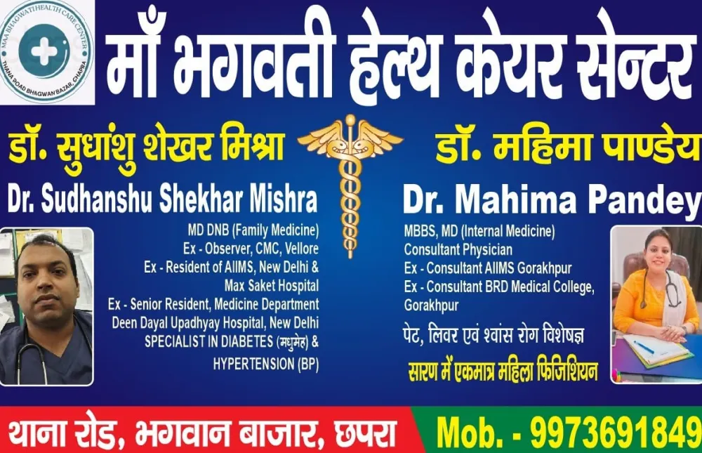 Maa Bhagwati healthcare
