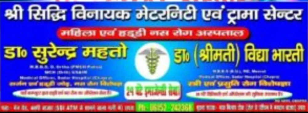 Siddhi vinayak hospital