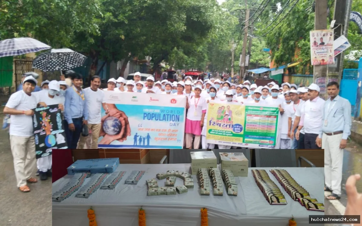 जनसंख्या स्थिरता पखवाड़ा पर सदर अस्पताल से निकाली गई प्रभात फेरी ; जनसंख्या नियंत्रण को ले फैलाई गई जागरूकता
