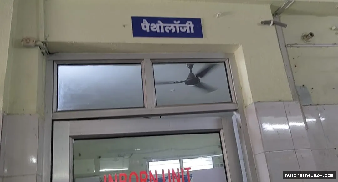 अब मरीजों को घर बैठे मोबाइल पर मिलेगी पैथोलॉजी जांच की रिपोर्ट, सदर अस्पताल में शुरू हुई स्मार्ट पैथोलॉजी सेवा