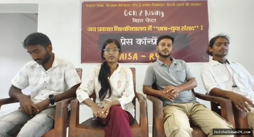19 अगस्त को JPU में आइसा और RYA का होगा विशाल छात्र संसद ; छपरा, सिवान व गोपालगंज से जुटेंगे हजारों छात्र