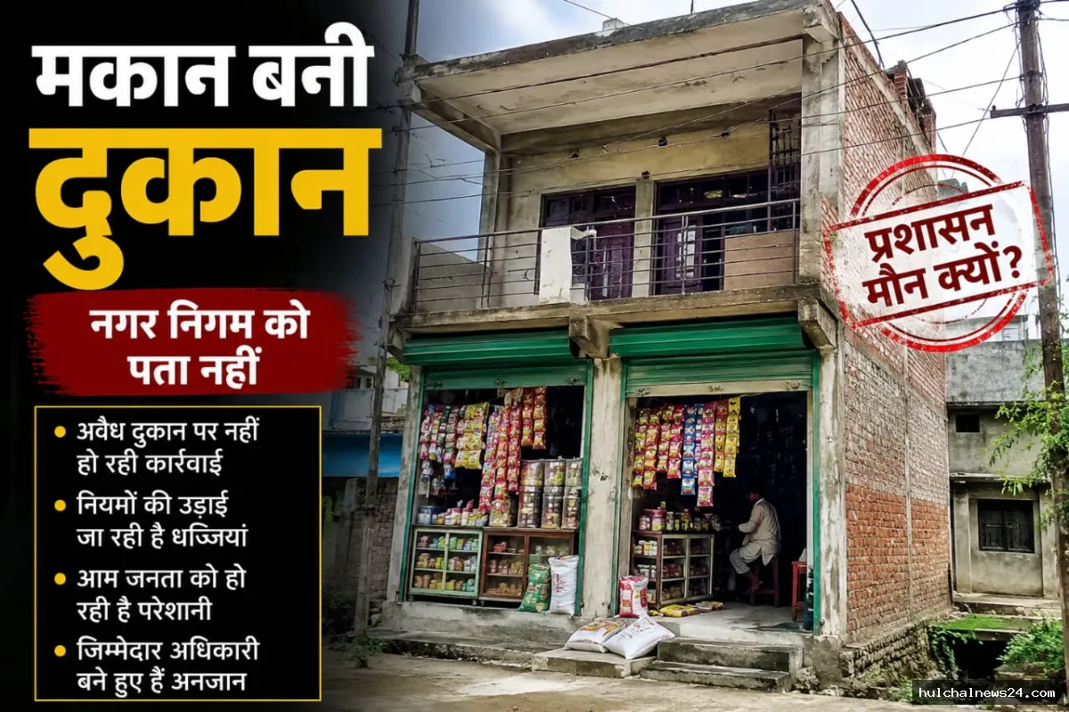 26,746 मकान बने दुकान ; नगर निगम को भनक तक नहीं...गजब!