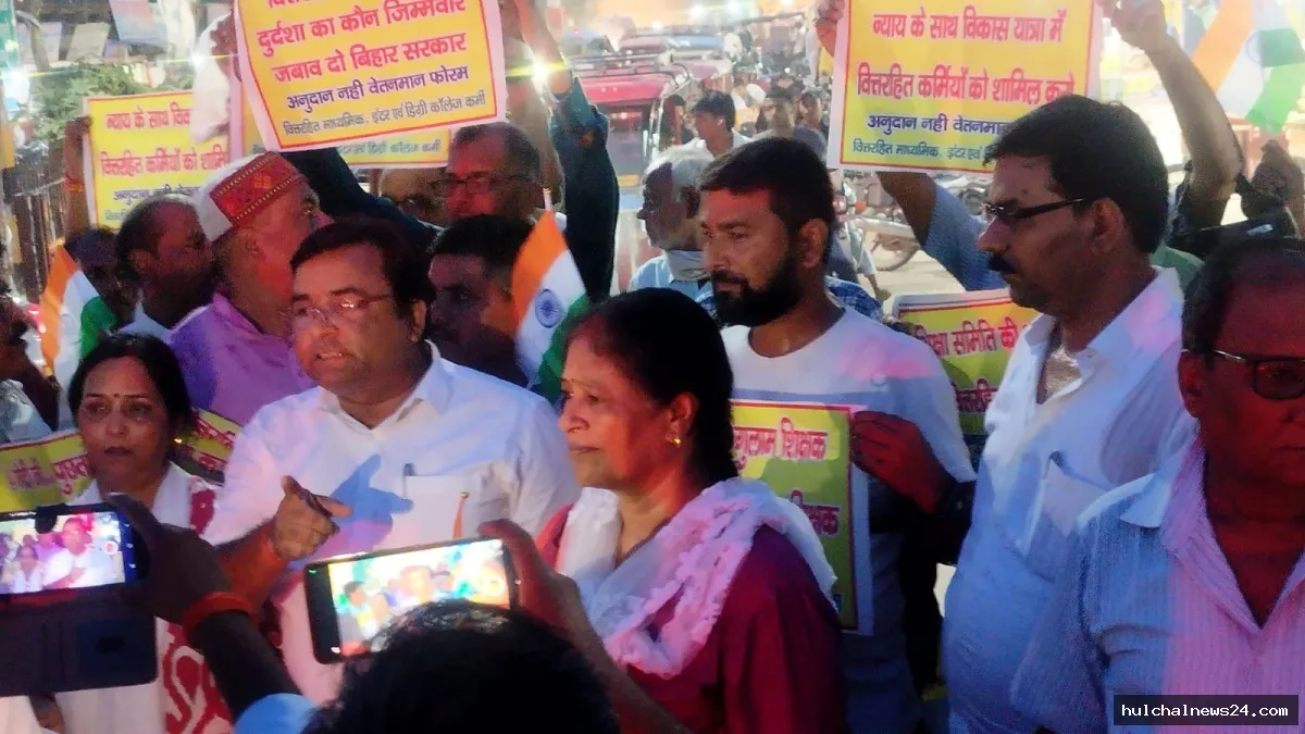 अनुदान के बदले वेतनमान की मांग को ले शहर में तिरंगा व पोस्टर के साथ कर्मियों ने किया विरोध प्रदर्शन ; कहा मांगे पूरी नहीं हुई तो बाल-बच्चों के साथ पटना की सड़कों पर करेंगे प्रदर्शन