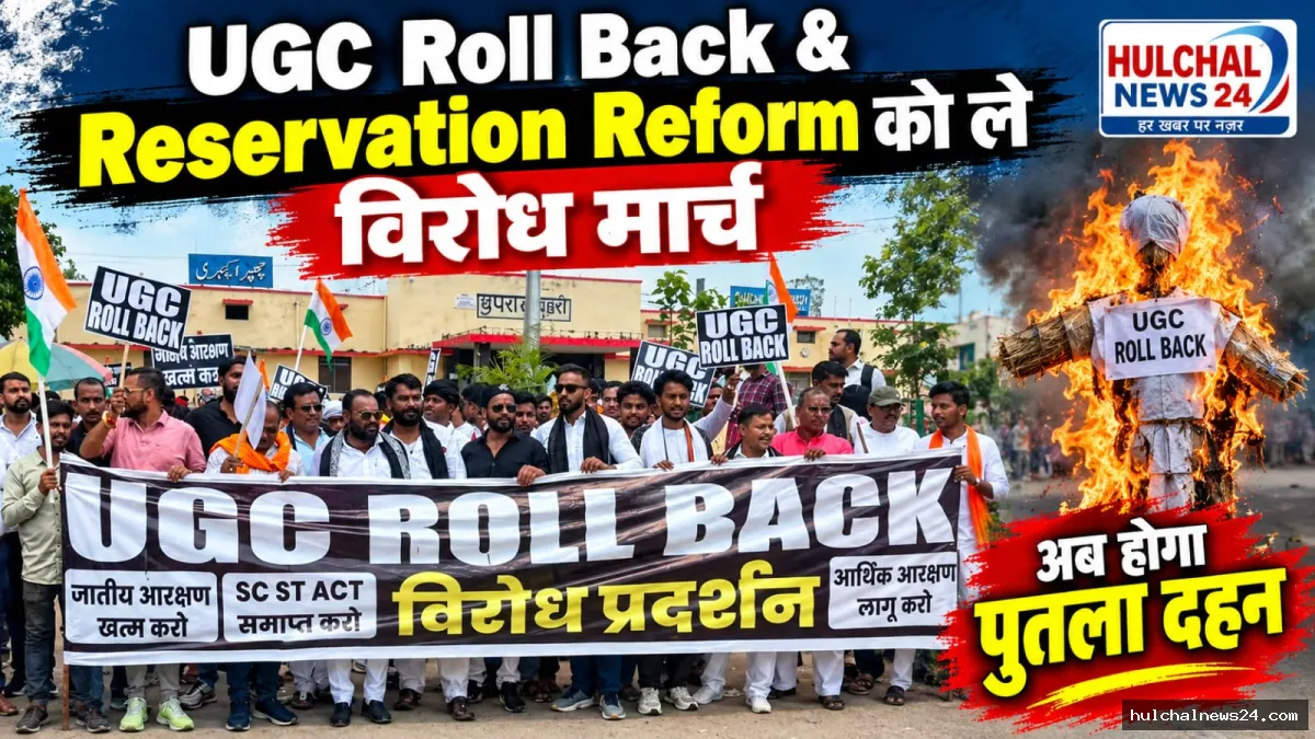 UGC Rollback एवं Reservation Reform : मोदी तेरी तानाशाही नहीं चलेगी के गूंजे नारे ; आंदोलन के अगले चरण में होगा पुतला दहन