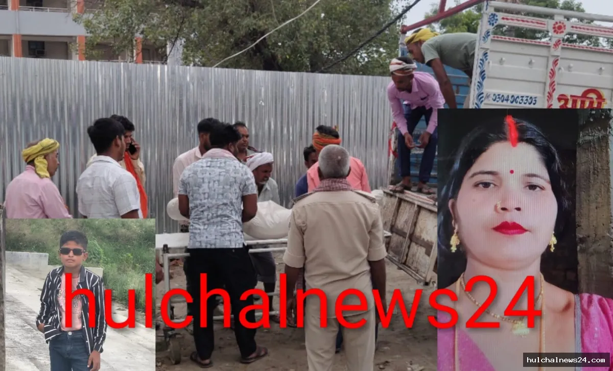 लापरवाही किसी और की, जान गई मां-बेटे की ; खेत में करंट लगने से हुआ हादसा ; मचा कोहराम