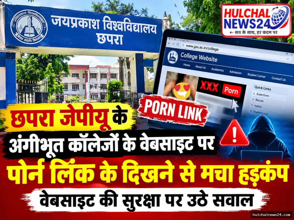 जेपीयू के अंगीभूत कॉलेजों के वेबसाइट पर पोर्न लिंक से मचा हड़कंप ; शिक्षा के साइट पर उठ रहे सवाल ?