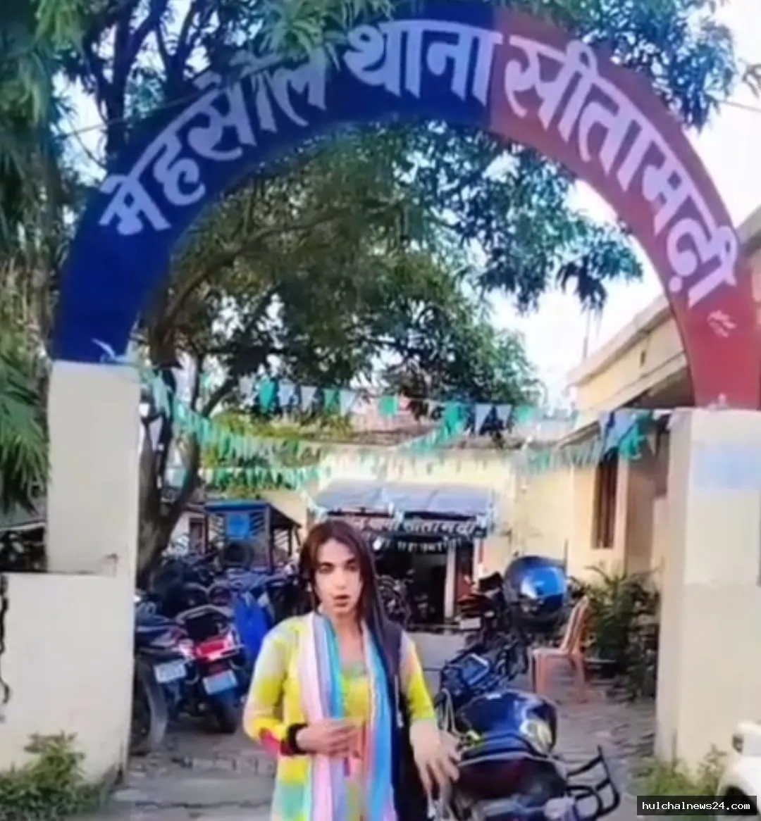 रील बनाने का जुनून पहुंचा थाने तक ; थाना के सामने युवती ने हथियार वाले गाने पर बनाई रील