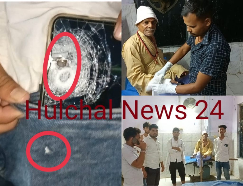 छपरा में भूमि विवाद को लेकर घर पर चढ़कर फायरिंग ; पॉकेट में रखे मोबाइल ने बचा ली किशोर की जान तो एक व्यक्ति के हाथ में लगी गोली