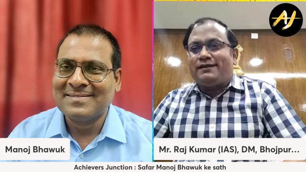 अचीवर्स जंक्शन पर सारण के लाल व भोजपुर डीएम आईएएस राजकुमार की कहानी