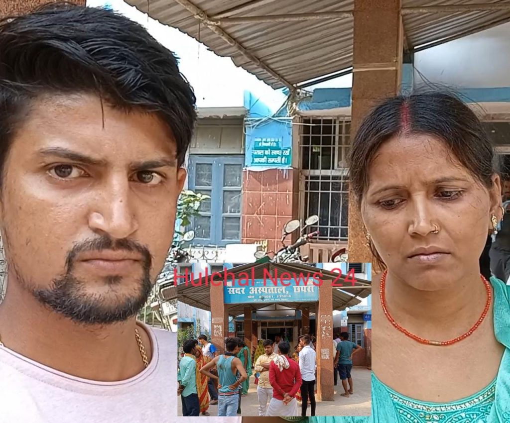 छपरा में गर्भवती पत्नी को चाकू से गोदकर हैवान पति ने मौत के घाट उतारा ; मायके वालों ने रंगे हाथ पकड़ हत्यारे पति को पुलिस को सौंपा