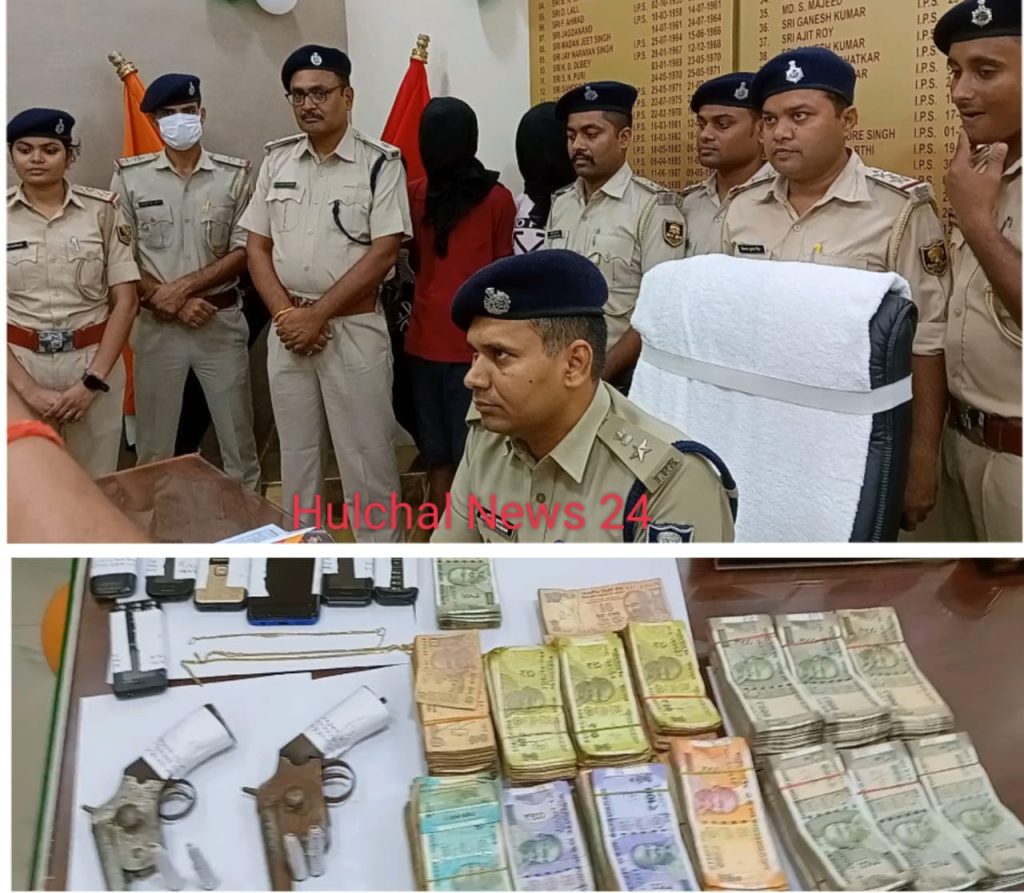 पेट्रोल पंप लूट कांड सहित दर्जनभर कांडो का उद्भेदन कर पुलिस ने बरामद किया ₹7.90 लाख ; दो अपराधी दो कट्टा व चार गोली के साथ गिरफ्तार