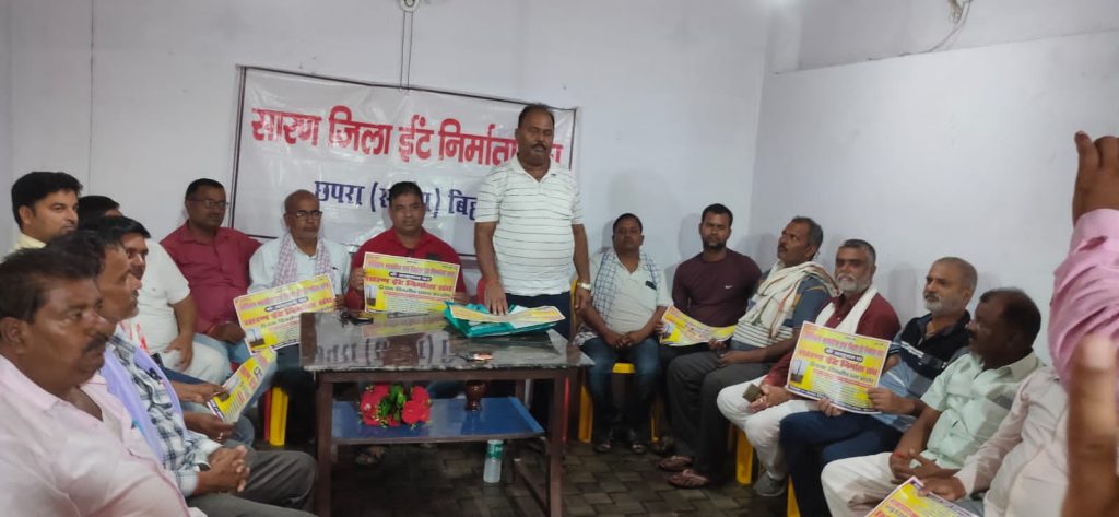 8 सितम्बर को ईट भट्ठा संचालक छपरा शहर में करेंगे धरना प्रदर्शन