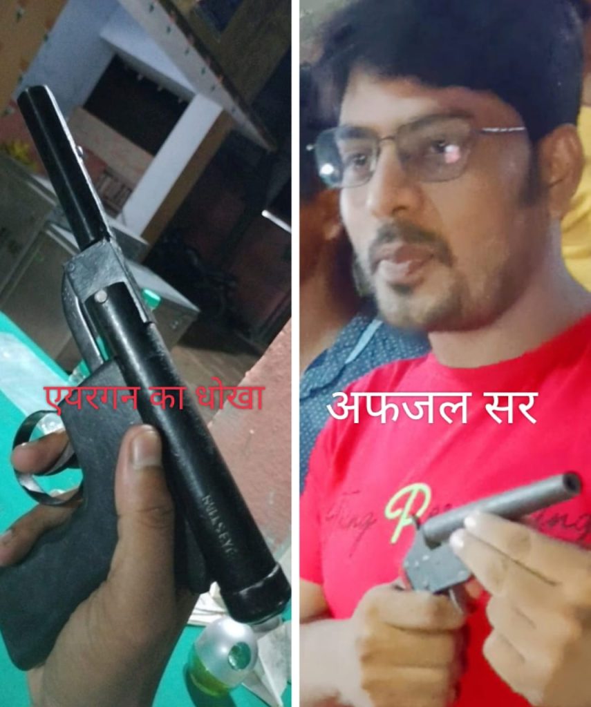 अफजल का धोखा, कट्टे के बदले पुलिस को थमाया एयर गन ; प्राथमिकी को असली गन के लिए खाक छान रही पुलिस