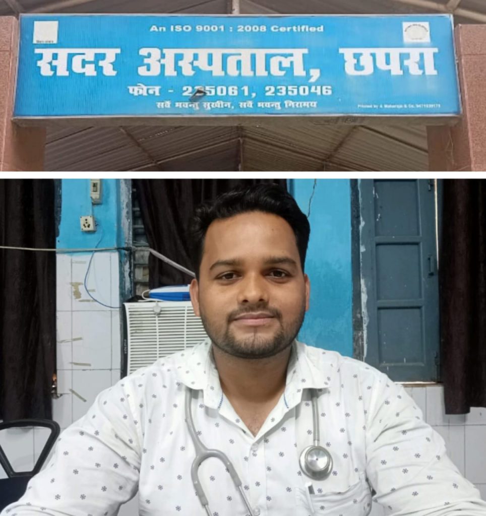 छपरा सदर अस्पताल में पहली बार शुरू हुआ MBBS एमबीबीएस छात्रों के लिए Internship इंटर्नशिप ; डॉक्टर आलम महताब को इंटर्नशिप के लिए मिला सदर अस्पताल