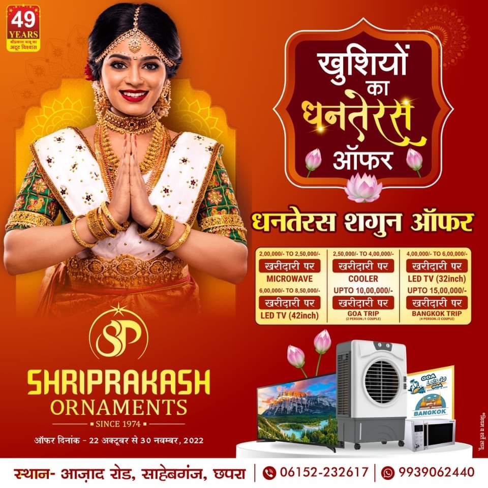 धनतेरस पर सोना खरीदे और चांदी पायें या विशेष ऑफर के साथ गोवा/बैंकाक का ट्रिप पायें : वरूण प्रकाश