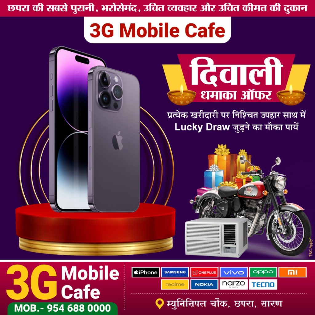 लोन पे फोन या लें आईफोन, मन हो तो एक्सचेंज ऑफर में ले जाए नया फोन ; 3G मोबाइल कैफे में उठावें लक्की ड्रॉ का लाभ