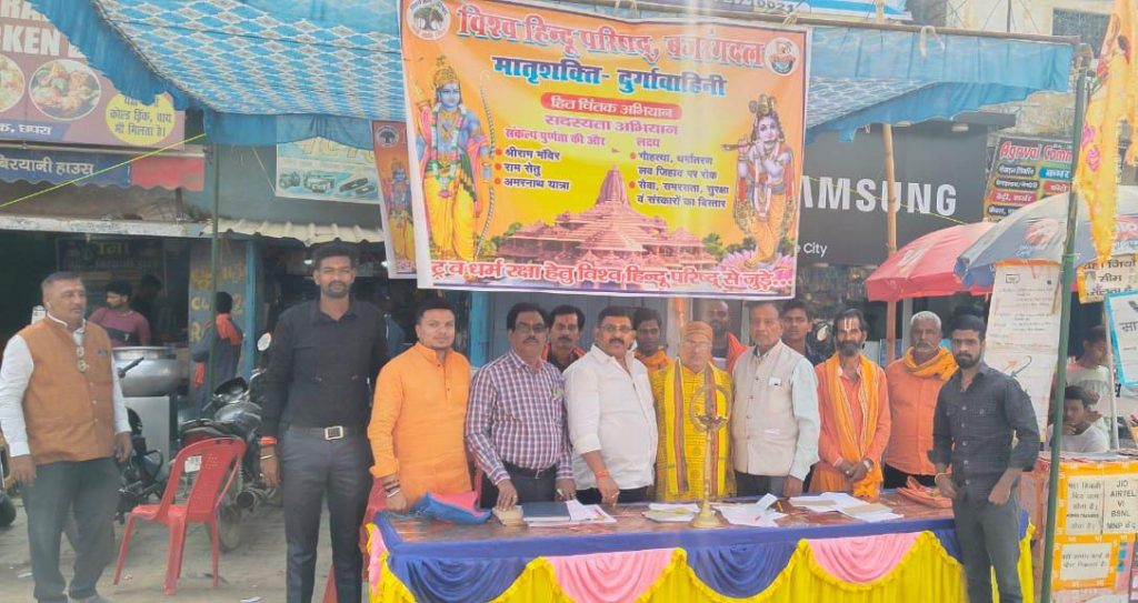 विश्व हिंदू परिषद बजरंग दल ने हित चिंतक अभियान का दीप प्रज्जवलन कर किया शुभारंभ