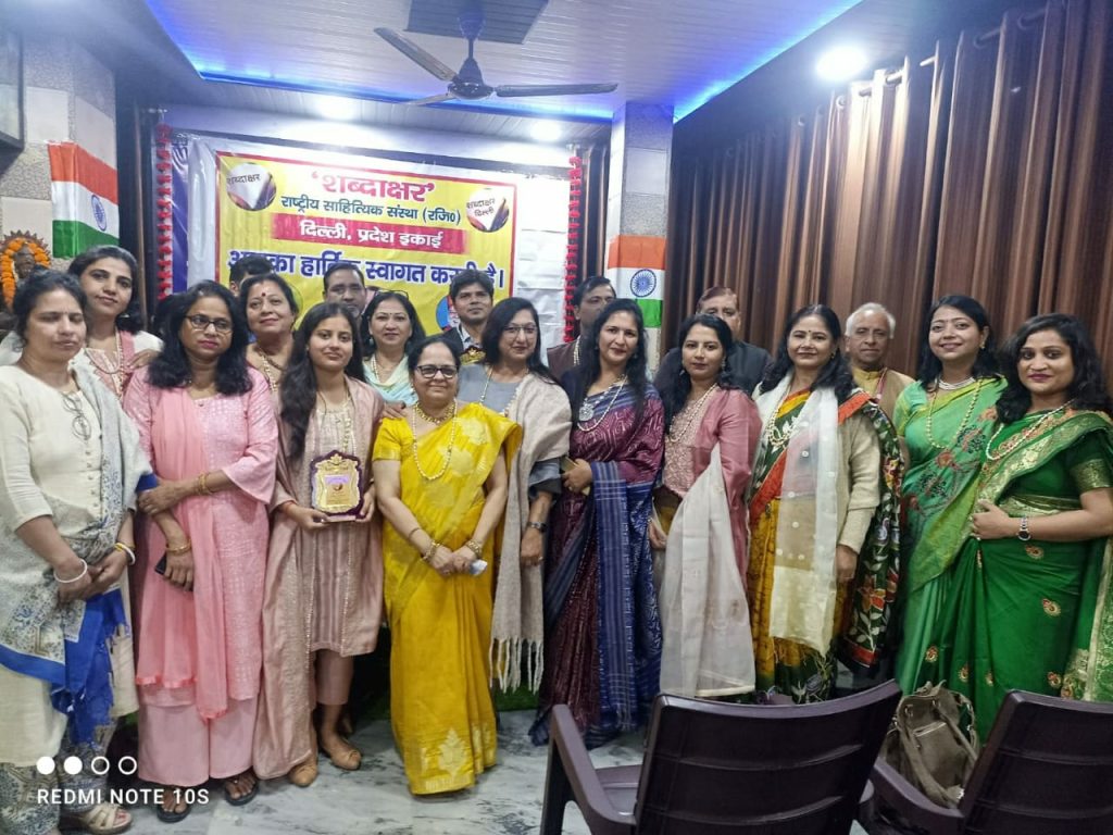 ‘शब्दाक्षर’ दिल्ली एवं शब्दाक्षर महाराष्ट्र द्वारा आयोजित कवि सम्मेलन में बही कविता की बयार