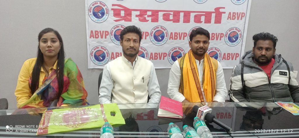 छपरा में होगा तीन दिवसीय अखिल भारतीय विद्यार्थी परिषद ABVP का 64वां प्रदेश अधिवेशन