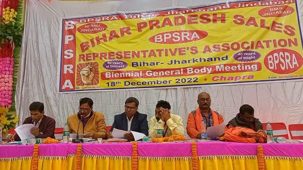 बीपीएसआरए बिहार झारखंड के द्विवार्षिक अधिवेशन में मेडिकल रिप्रेजेंटेटिव के विभिन्न मुद्दों पर की गई चर्चा