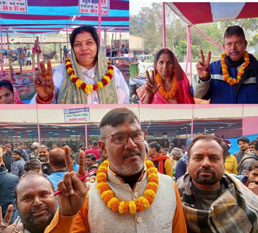 छपरा नगर निगम के 45 वार्डों के विजेता वार्ड पार्षद ; अधिकांश नये चेहरे ने दर्ज की जीत