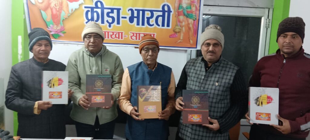 क्रीड़ा भारती का जिला इकाई गठित, अमरेंद्र बने अध्यक्ष तो पंकज कुमार बने मंत्री