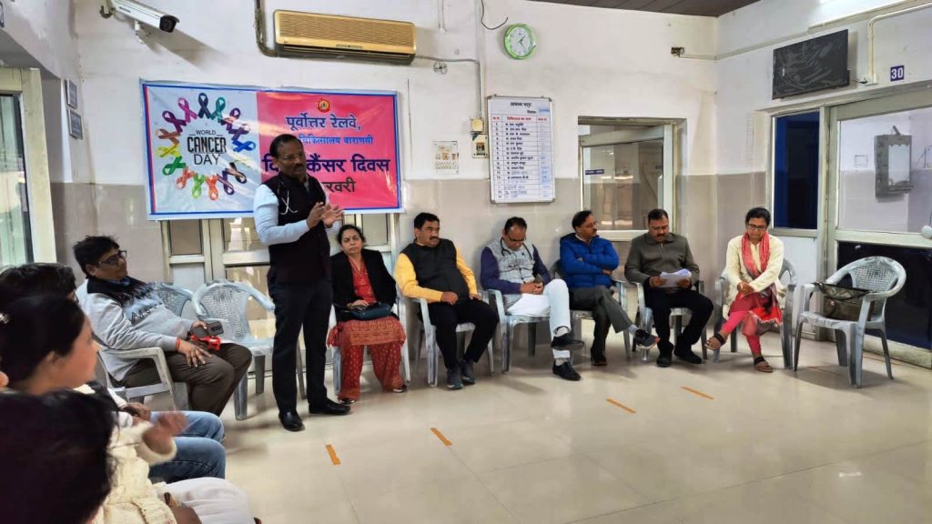 वाराणसी मंडल रेलवे चिकित्सालय में कैंसर दिवस पर जागरूकता कार्यक्रम का आयोजन