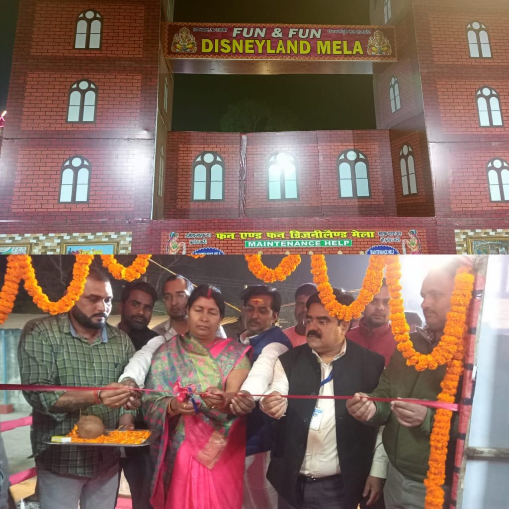 फन एंड डिजनीलैंड मेला का एडीएम एवं जिप अध्यक्ष ने किया उद्घाटन