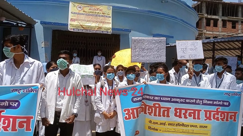 छपरा सदर अस्पताल में ओपीडी सेवा बाधित कर पारा मेडिकल के छात्र-छात्राओं ने किया प्रदर्शन