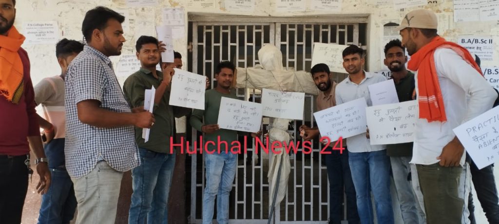 प्रभुनाथ महाविद्यालय में छात्र-छात्राओं के द्वारा महाविद्यालय के मुख्य गेट पर ताला जड़ कर जयप्रकाश विश्वविद्यालय के कुलपति का फूंका पुतला