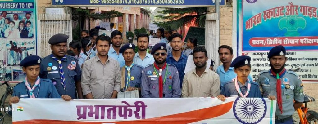 स्काउट गाइड प्रशिक्षण से होता है बच्चो में शारीरिक और नैतिक विकाश : सत्यप्रकाश मिश्रा