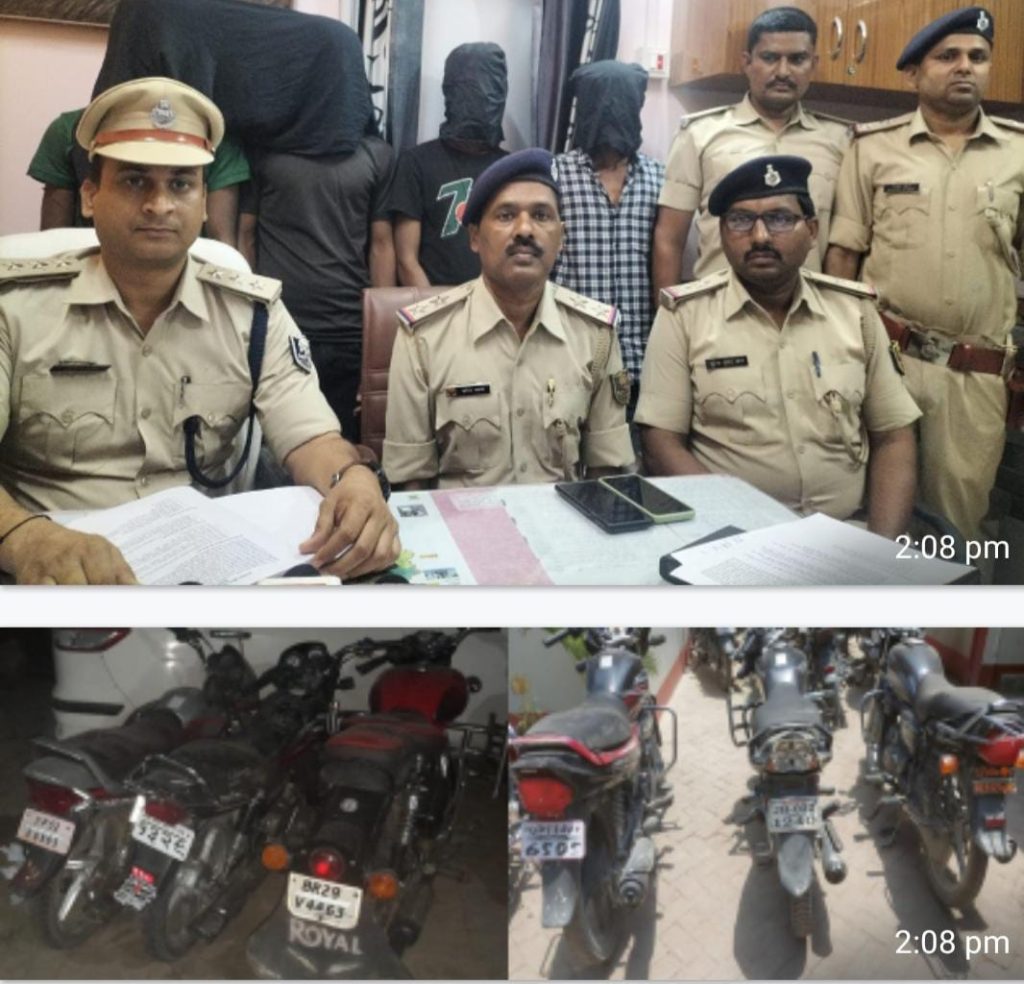 अंतरराज्यीय बाइक चोर गिरोह का गोपालगंज पुलिस ने किया पर्दाफाश ; चोरी की 6 बाइक के साथ 4 चोर गिरफ्तार