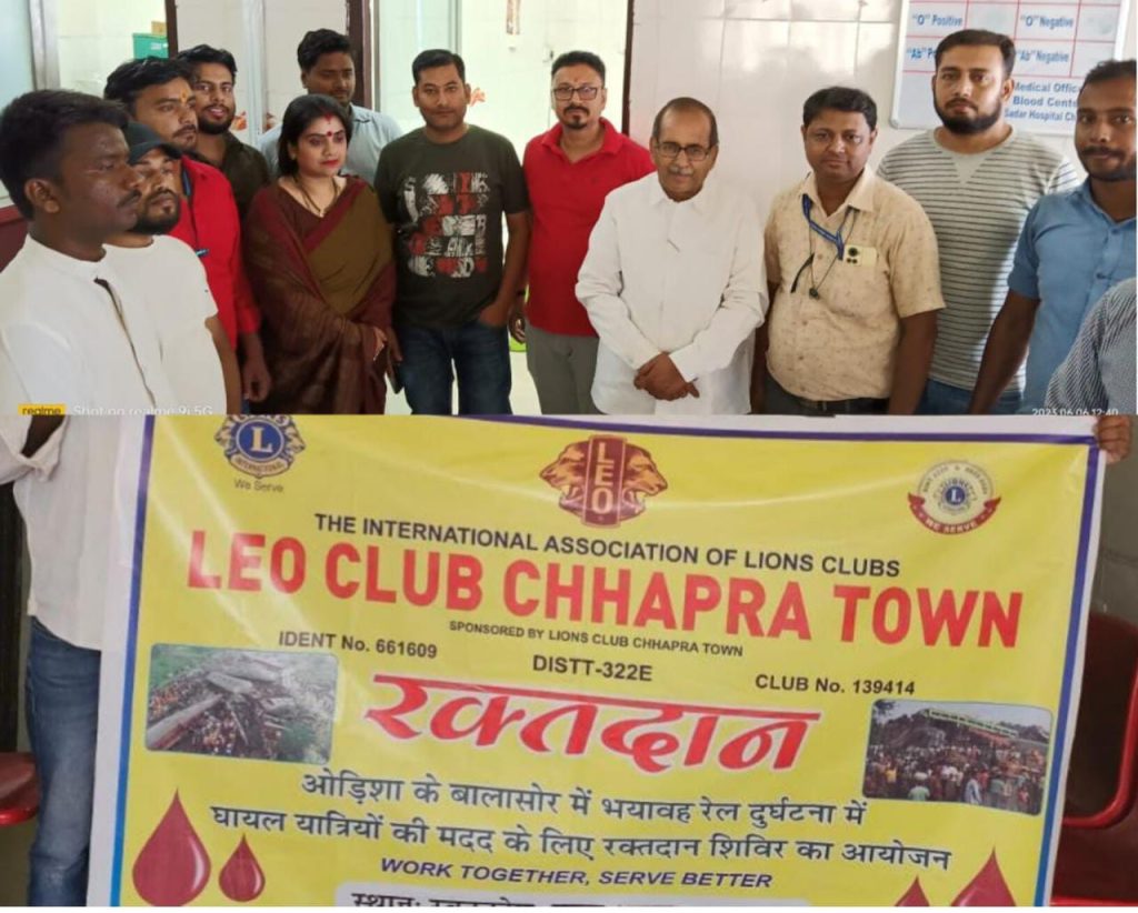 उड़ीसा के बालासोर में रेल हादसा में घायलों के लिए लियो क्लब छपरा टाउन ने लगाया रक्तदान शिविर