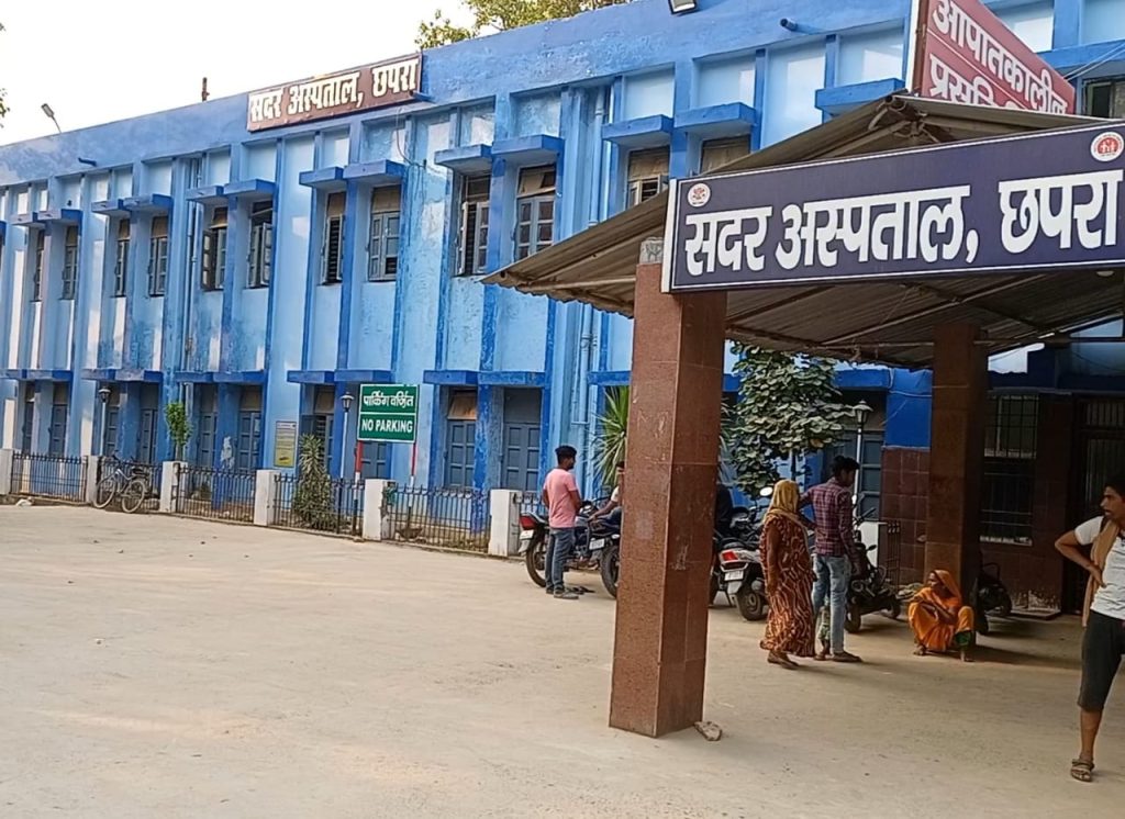 छपरा सदर अस्पताल में जीएनएम का टोटा ; 48 जीएनएम के ट्रांसफर के बाद कई विभागों में लटक सकता है ताला ; विशेषज्ञ चिकित्सकों की भी है भारी कमी