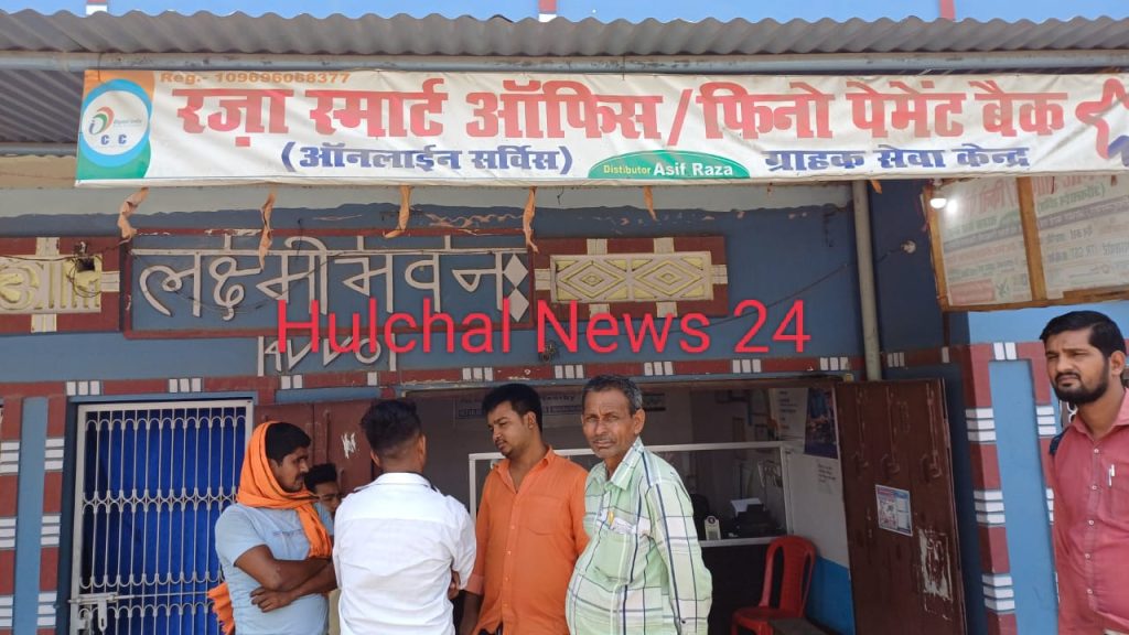 छपरा में फिनो पेमेंट बैंक से हथियार के बल पर ₹50 हजार की लूट ; जांच में जुटी पुलिस