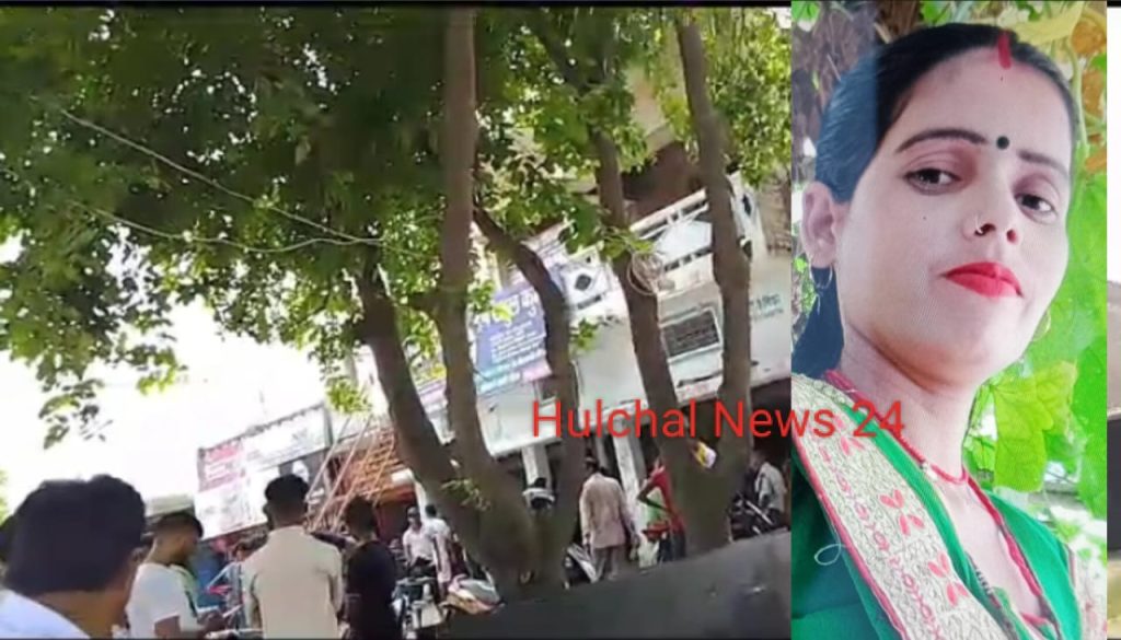 छपरा में डॉक्टर की लापरवाही से गई प्रसव पीड़िता की जान ; नर्सिंग होम बंद कर फरार हुआ डॉक्टर