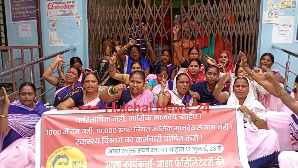 आशा कार्यकर्ताओं का अनिश्चित कालीन हड़ताल दूसरे दिन भी जारी ; मांगों के समर्थन में सदर अस्पताल में ओपीडी सेवा बाधित पर मुख्य द्वार के सामने किया प्रदर्शन