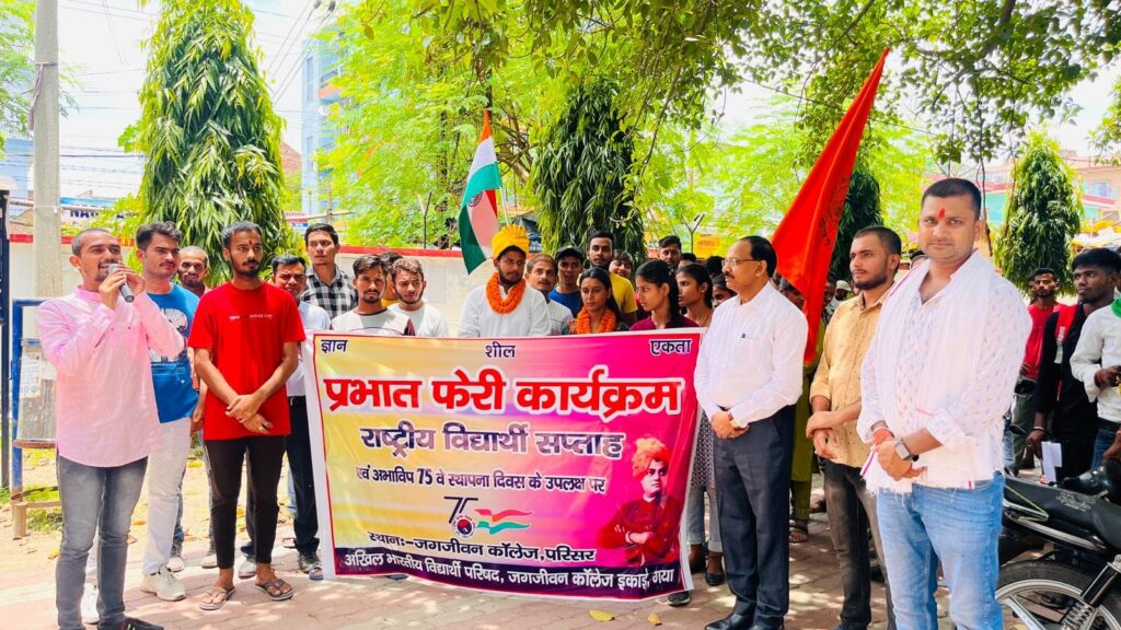 अभविप के 75वें वर्ष के उपलक्ष्य में अभाविप कार्यकर्ताओं ने निकाली प्रभात फेरी