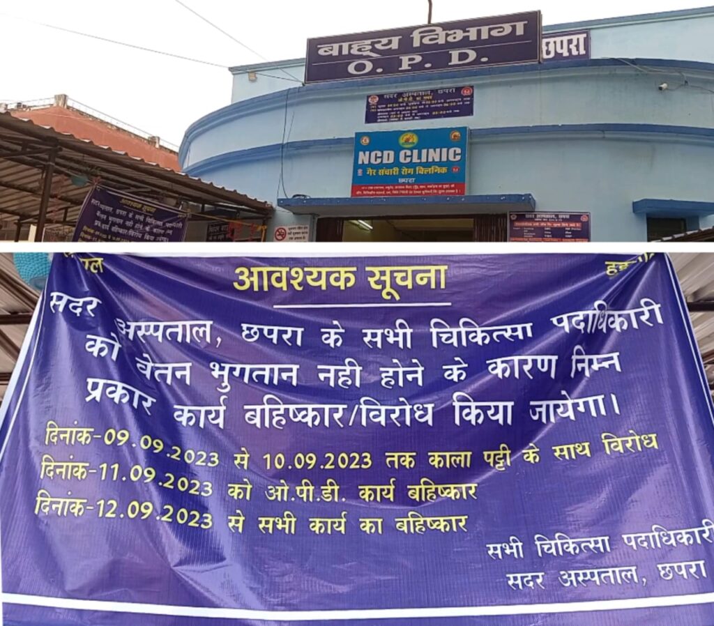 छपरा सदर अस्पताल में चिकित्सकों ने काला बि’ल्ला लगाकर किया काम – 11 सितंबर को ओपीडी सेवा बाधित करने के बाद 12 सितंबर से सभी कार्यों का करेंगे ब’हिष्कार