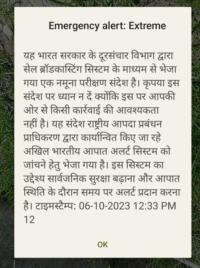 अगर आपको भी मोबाइल में इमरजेंसी अलर्ट मैसेज आता है तो परेशान ना हों …जान लें क्‍या है यह मैसेज
