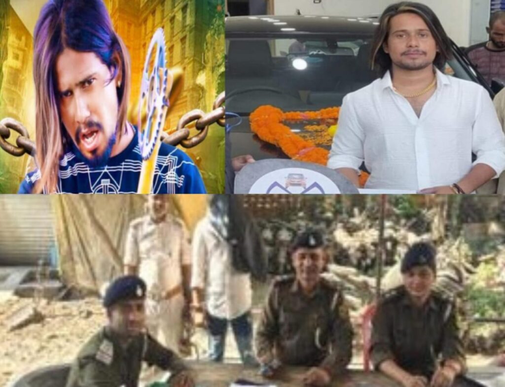 भोजपुरी गायक छोटू शिकारी को पुलिस ने किया गिरफ्तार ; खुद को बताता था अ’पराधी स्टार