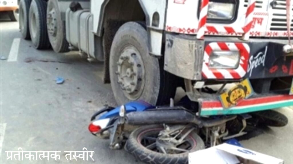 ट्रक की ठोकर से बाइक सवार एक व्यक्ति की मौ’त ; दो घा’यल