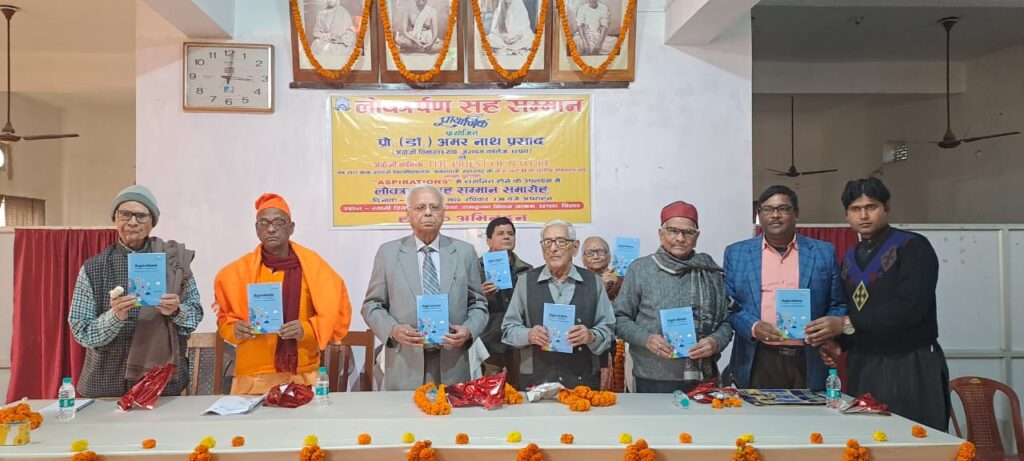 छपरा के प्रो०(डॉ०) अमरनाथ प्रसाद की कविता महाराष्ट्र के विश्वविद्यालय के पाठ्यक्रम में हुआ शामिल ; रामकृष्ण मिशन आश्रम में कविता का लोकापर्ण सह सम्मान समारोह आयोजित