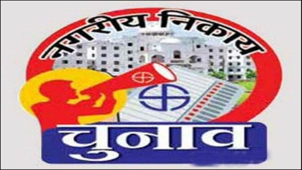 छपरा नगर निगम के मेयर पद के लिए चुनाव तिथि घोषित ; आचार संहिता लागू ; 21 दिसंबर से होगा नामांकन
