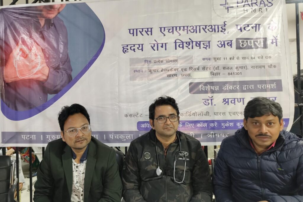 पारस अस्पताल के प्रसिद्ध कार्डियोलॉजिस्ट छपरा में भी मरीजों का करेंगे उपचार ; ओपीडी सेंटर का किया गया उद्घाटन