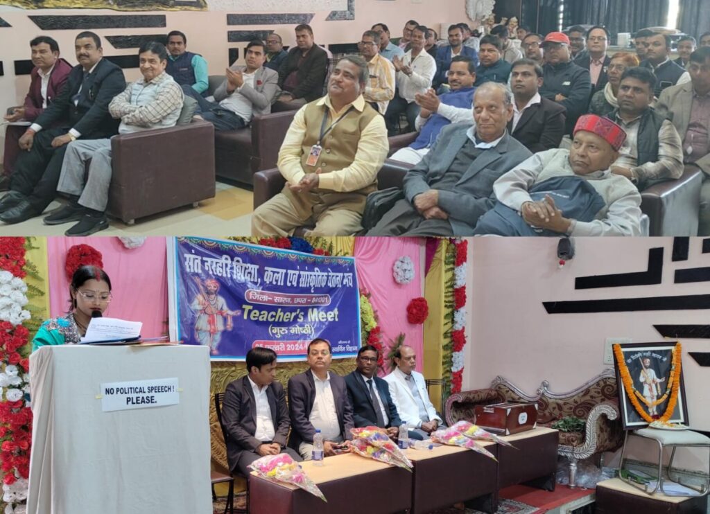 संत नरहरी शिक्षा, कला एवं सांस्कृतिक चेतना मंच के द्वारा गुरु गोष्ठी का किया गया आयोजन