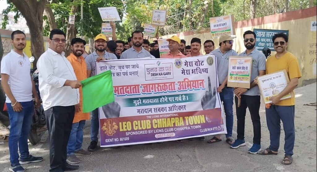 मतदाता जागरूकता को ले लियो क्लब छपरा टाउन ने शहर में रैली निकाल कर लोगों को किया जागरूक