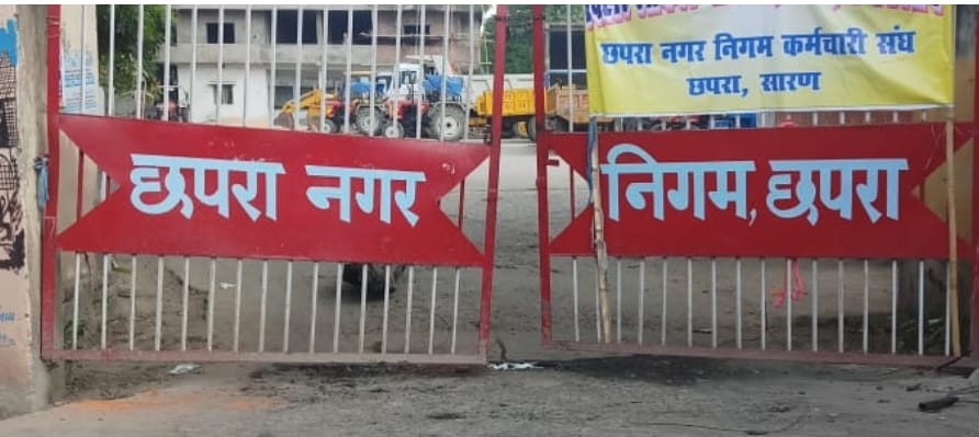 छपरा नगर निगम के कचरा प्रबंधन कार्य के टेंडर में वित्तीय अनियमितता ; पार्षदों ने महापौर से की शिकायत