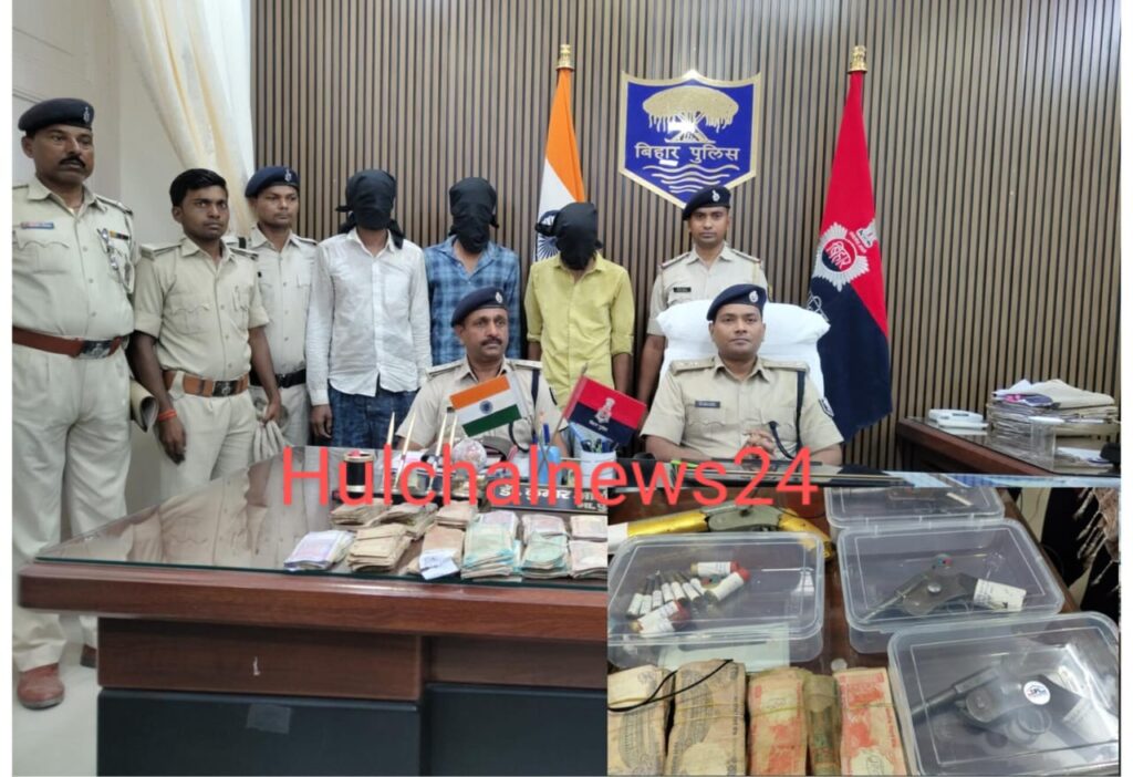 सेंट्रल बैंक लू’टकांड का सारण पुलिस ने चार दिनों में ही किया सफल उद्भेदन ; लू’ट का माल एवं ह’थियार के साथ चार अ’पराधी गिरफ्तार