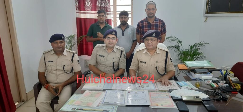 सॉल्वर गैंग बिहार सिपाही भर्ती परीक्षा में सेंध लगाने को था तैयार ; सारण पुलिस ने उनके मंसूओं पर पानी फेर तीन को किया गिरफ्तार, दो फरार